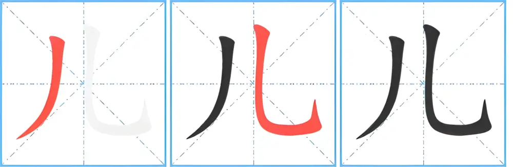 cách viết chữ 儿