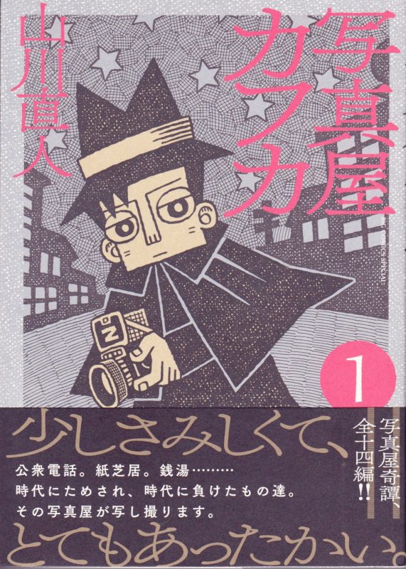 Shashinya Kafka V1: Naoto&nbsp;Yamakawa